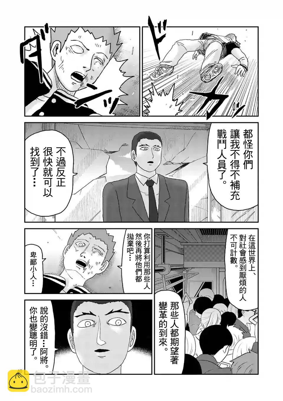 靈能百分百 - 第89-4話 - 2