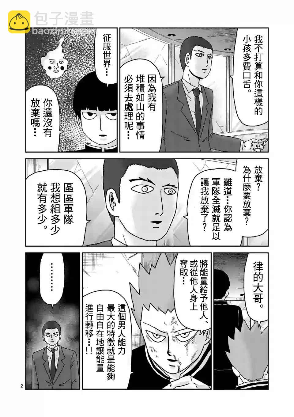 靈能百分百 - 第90-1話 - 2