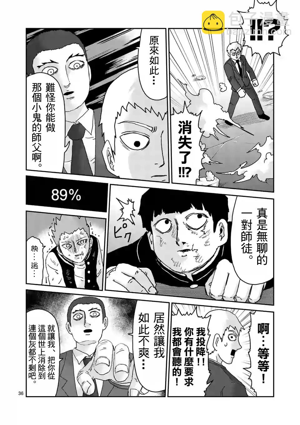 靈能百分百 - 第90-3話 - 3