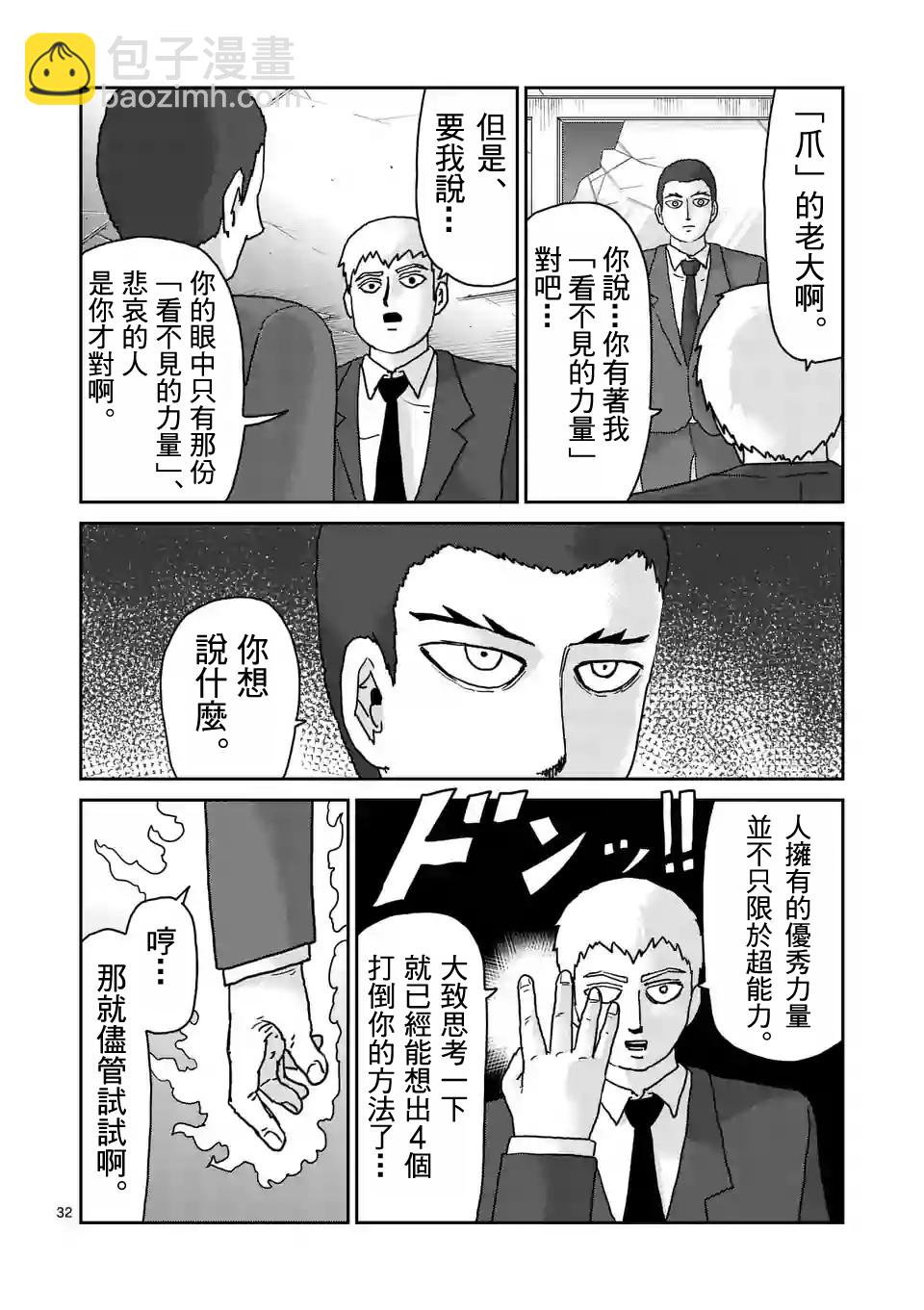 靈能百分百 - 第90-3話 - 4