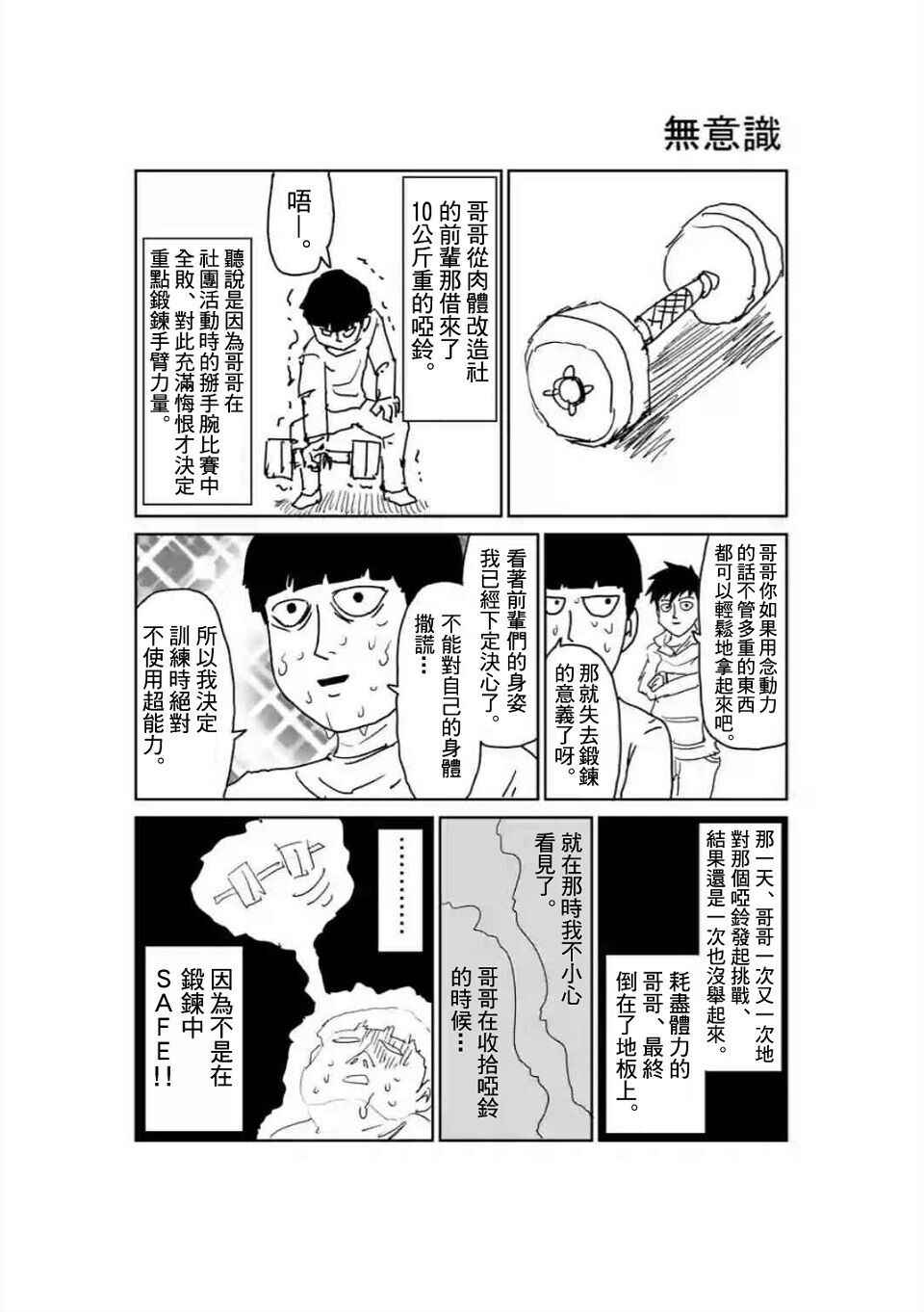 靈能百分百 - 外傳：第37話  特別篇18 - 1