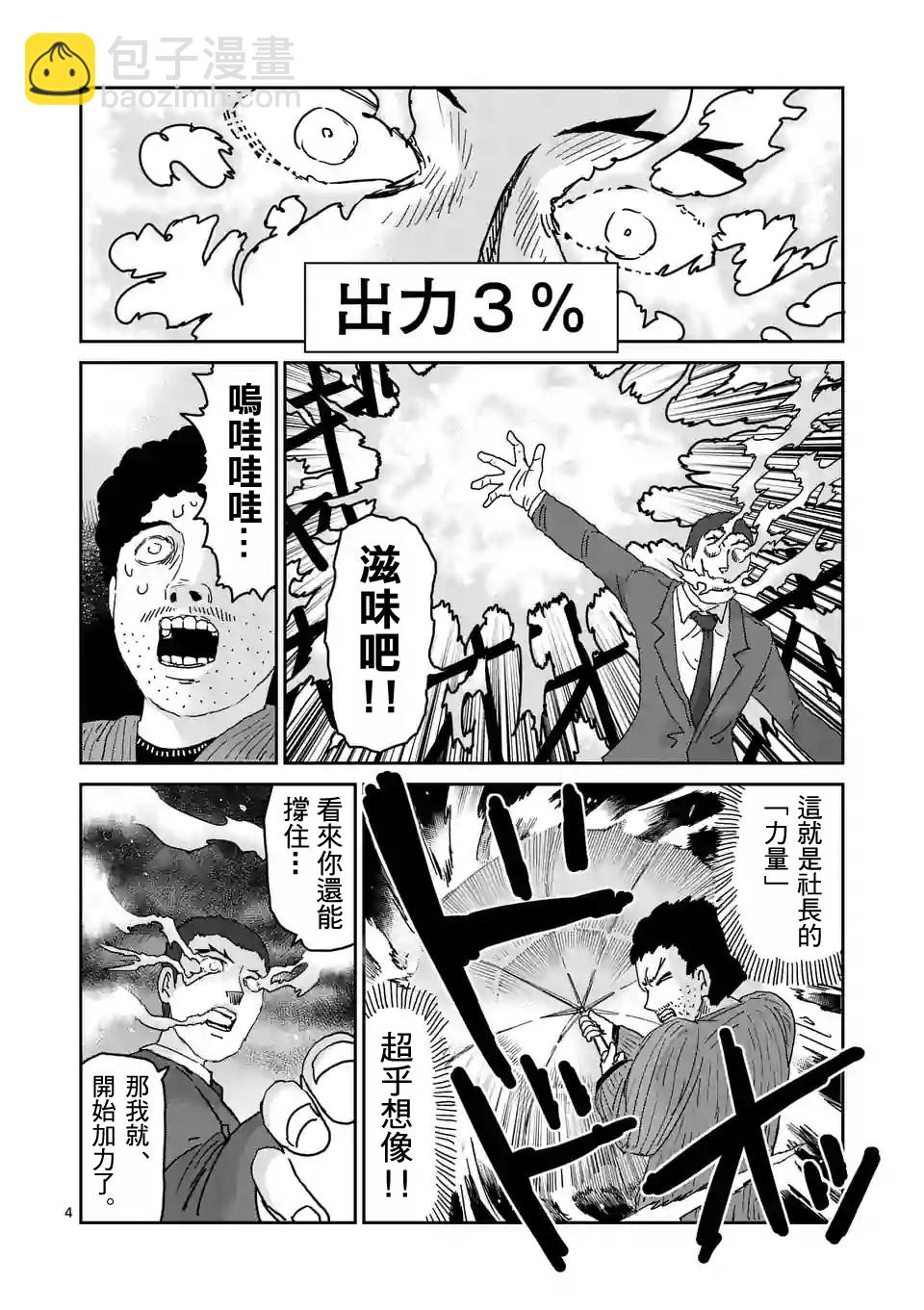 靈能百分百 - 第90-5話 - 4