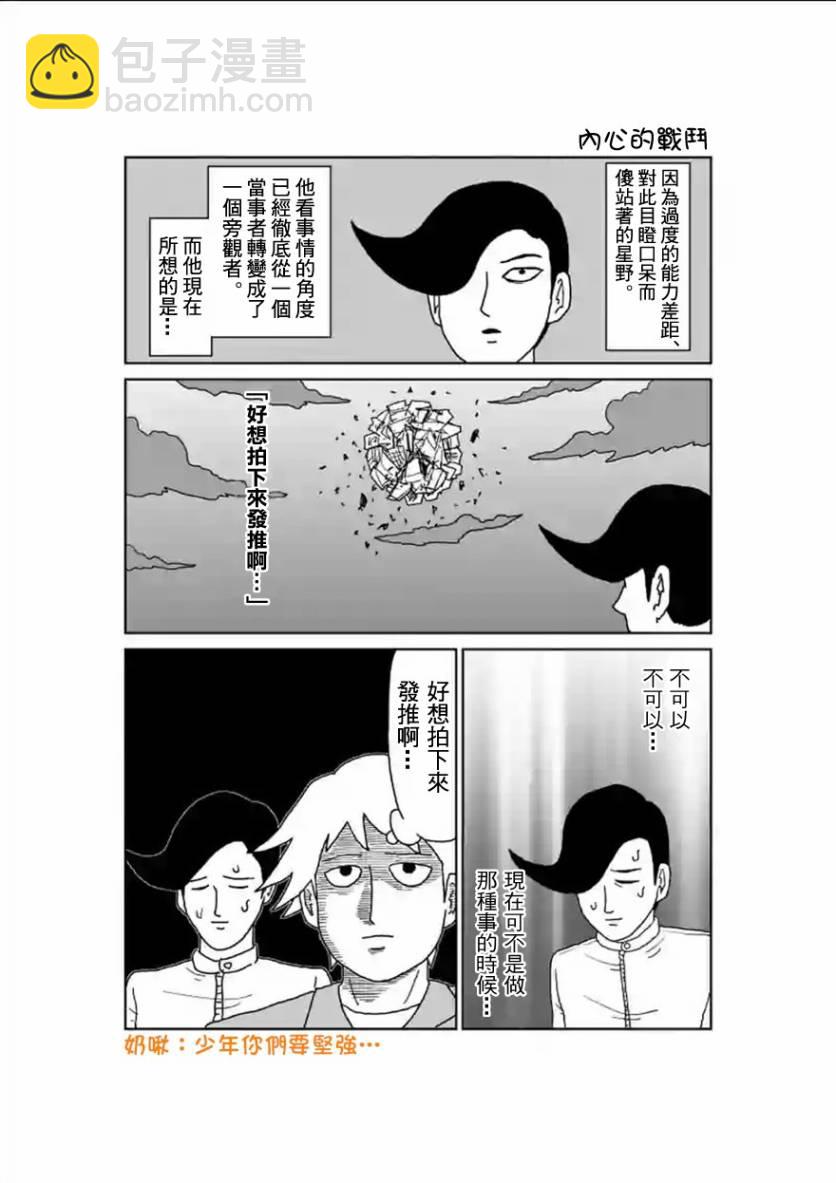 靈能百分百 - 第90-8話 - 2