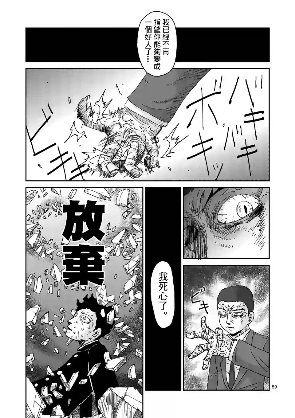 靈能百分百 - 第90-10話 - 2