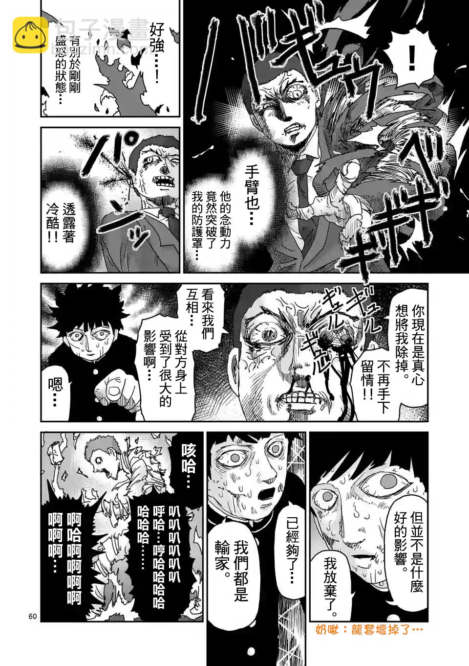 靈能百分百 - 第90-10話 - 3