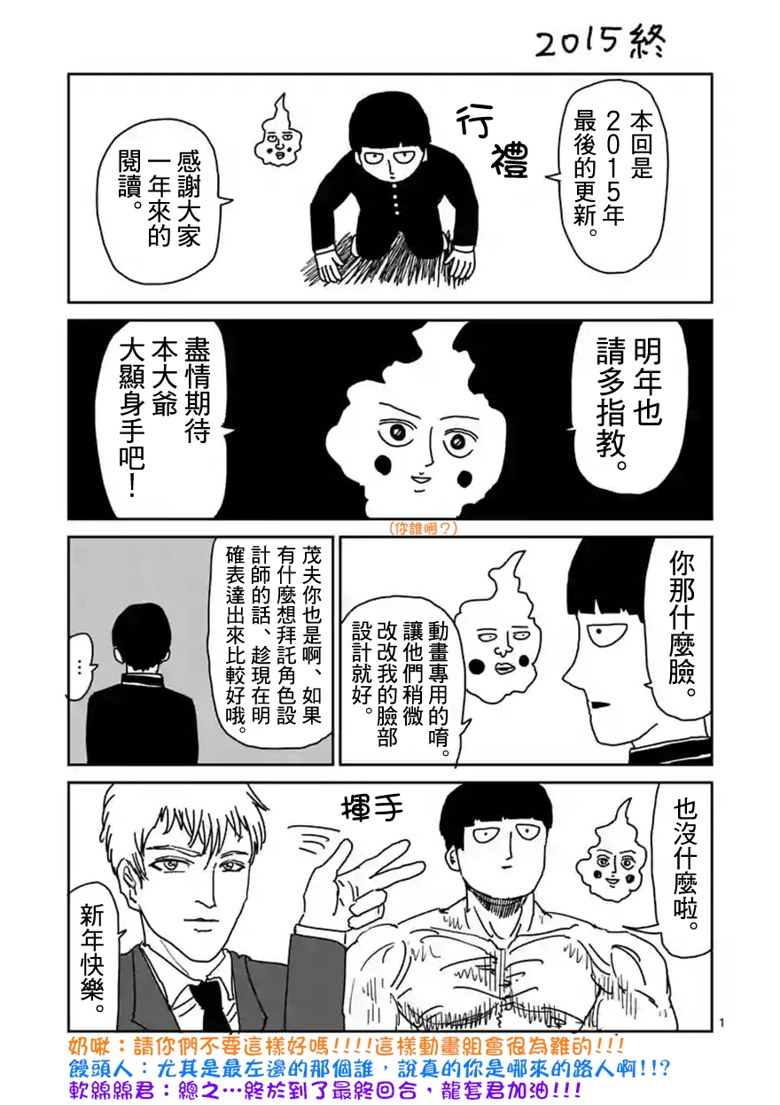 靈能百分百 - 第90-10話 - 3