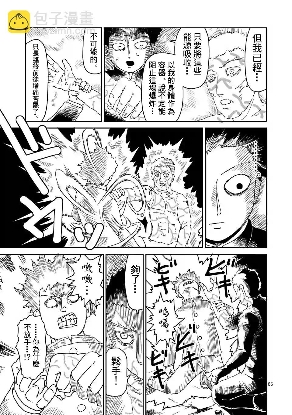 靈能百分百 - 第91-12話 - 2