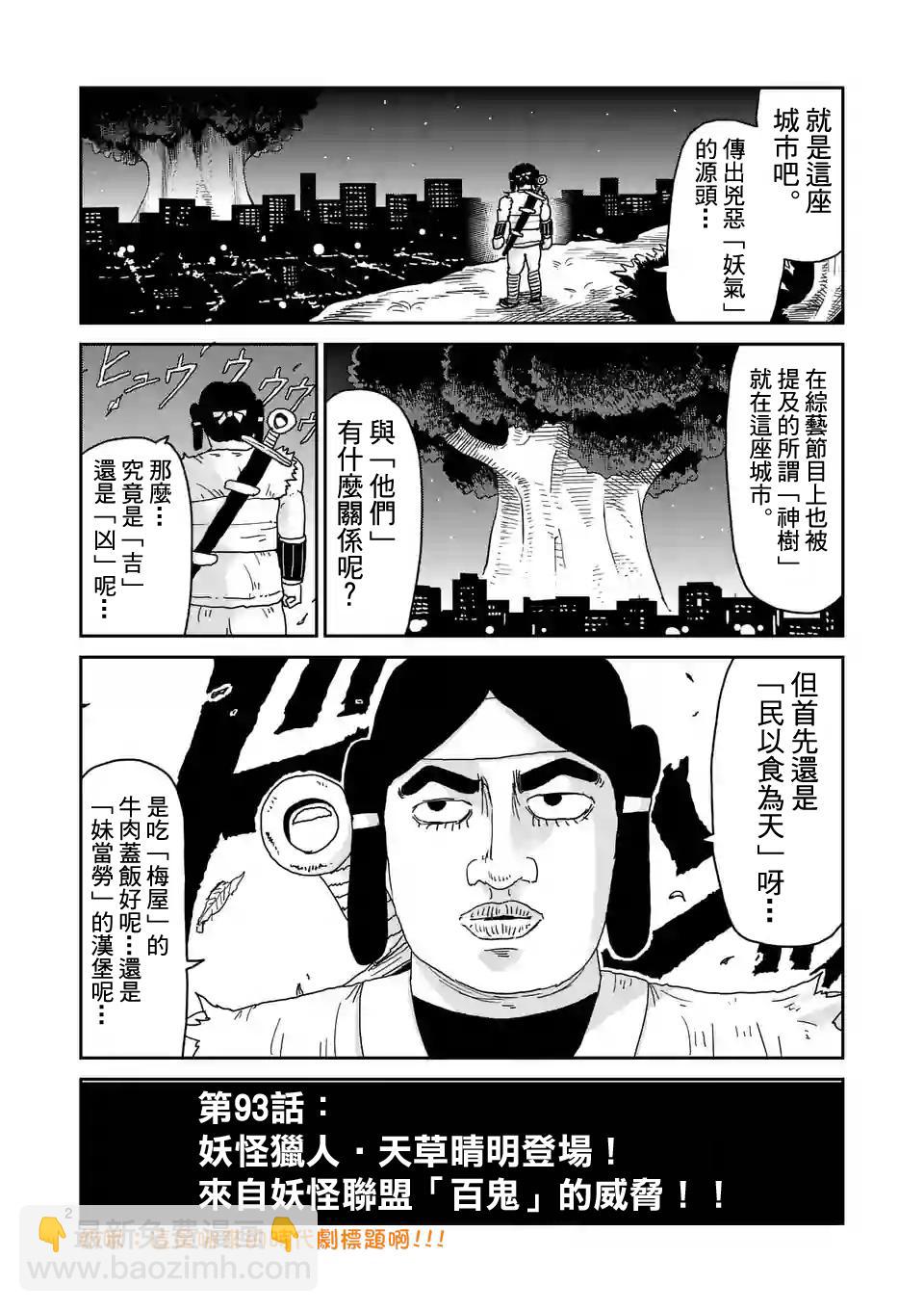 靈能百分百 - 第93-1話 - 2