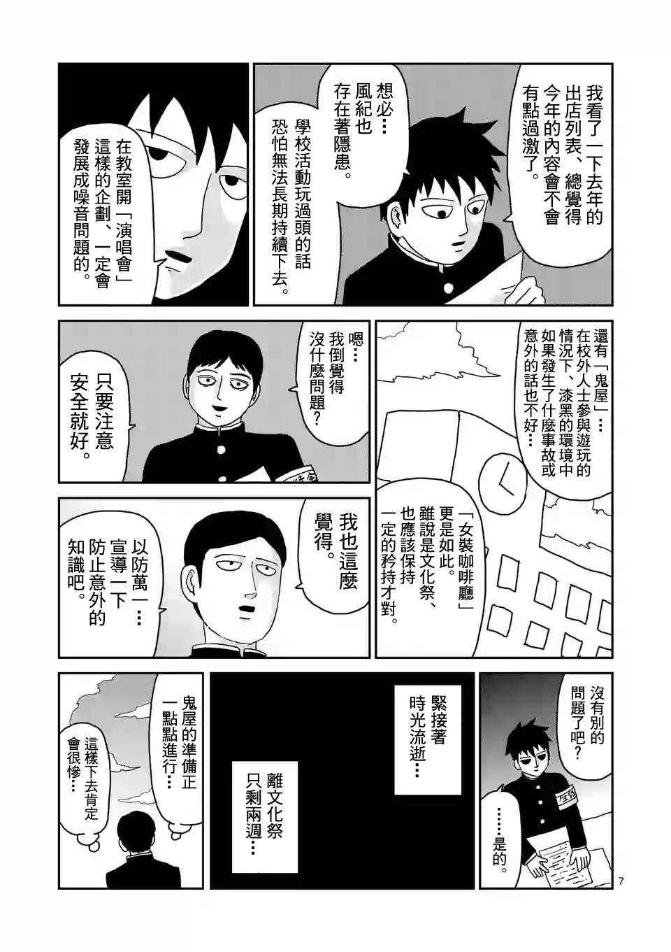 靈能百分百 - 第93-1話 - 1