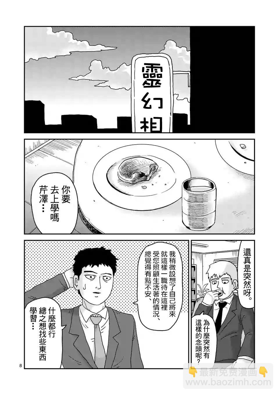 靈能百分百 - 第93-1話 - 2