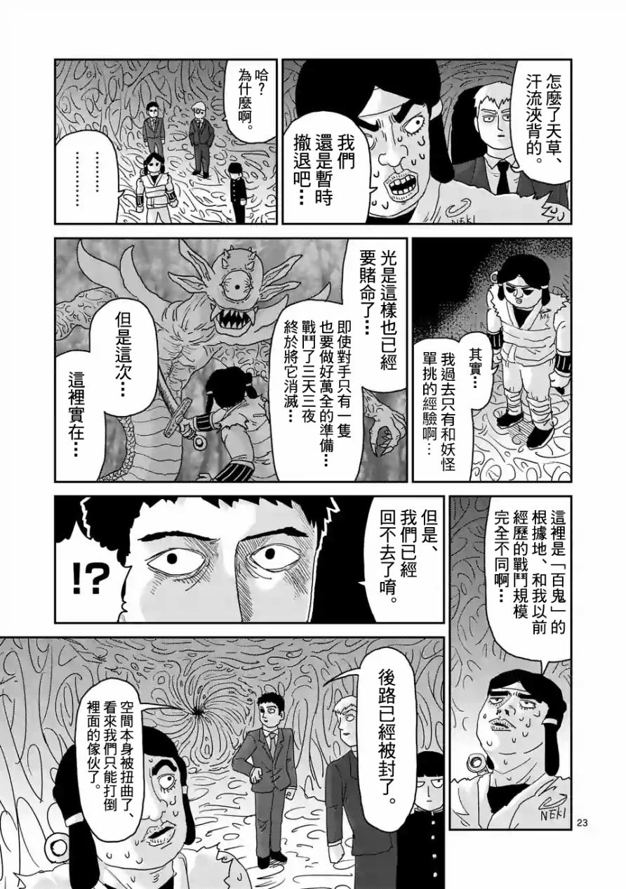 靈能百分百 - 第93-3話 - 2