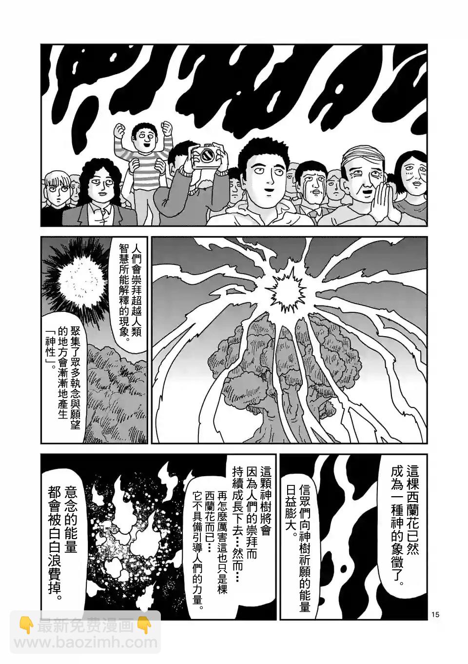 靈能百分百 - 第94-2話 - 2