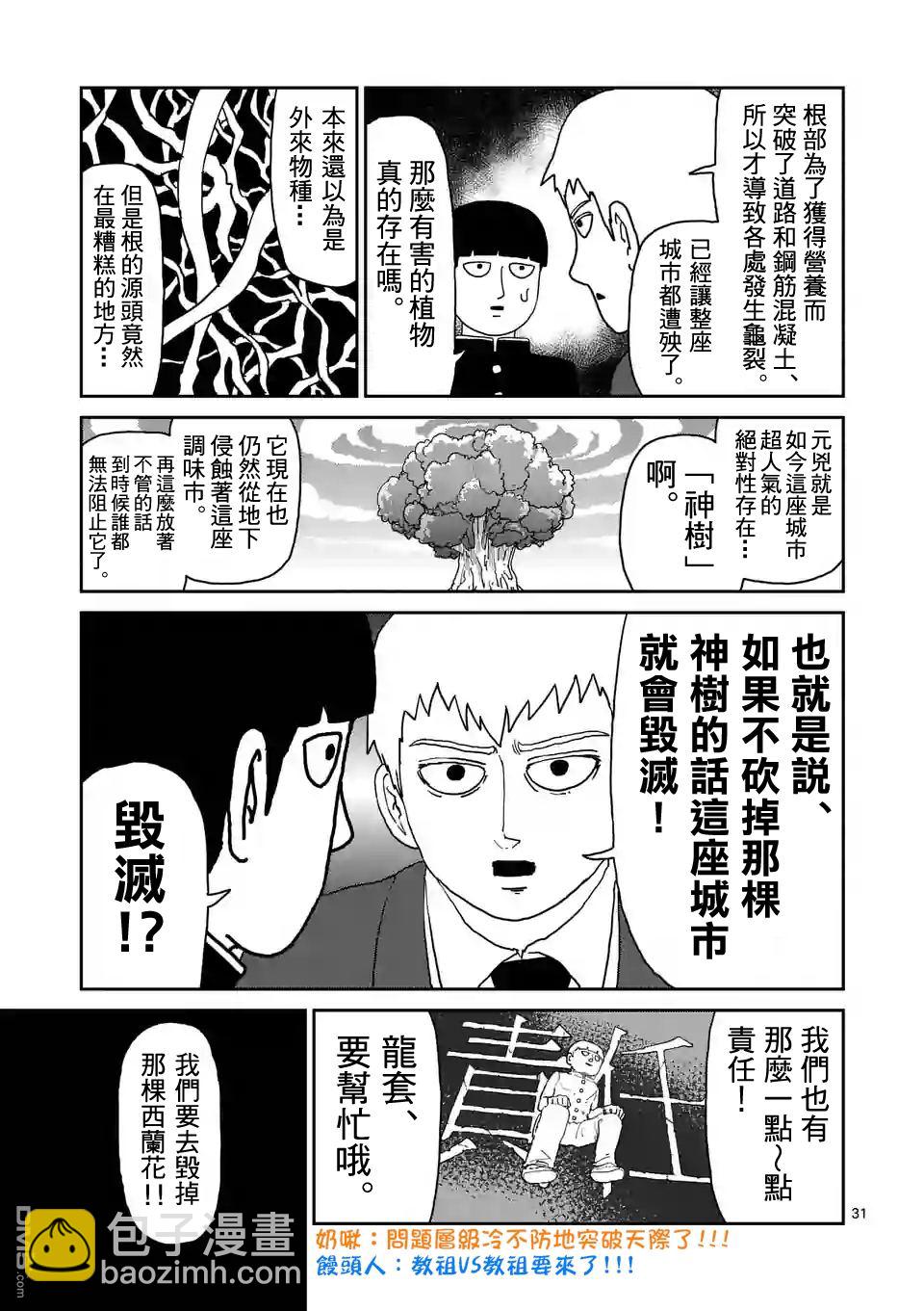 靈能百分百 - 第95-4話 - 3