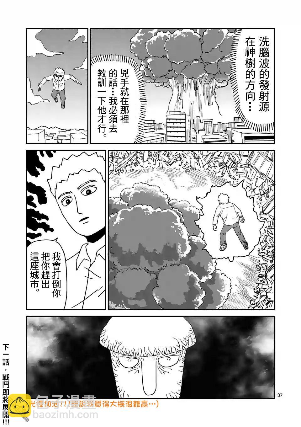 靈能百分百 - 第95-4話 - 3