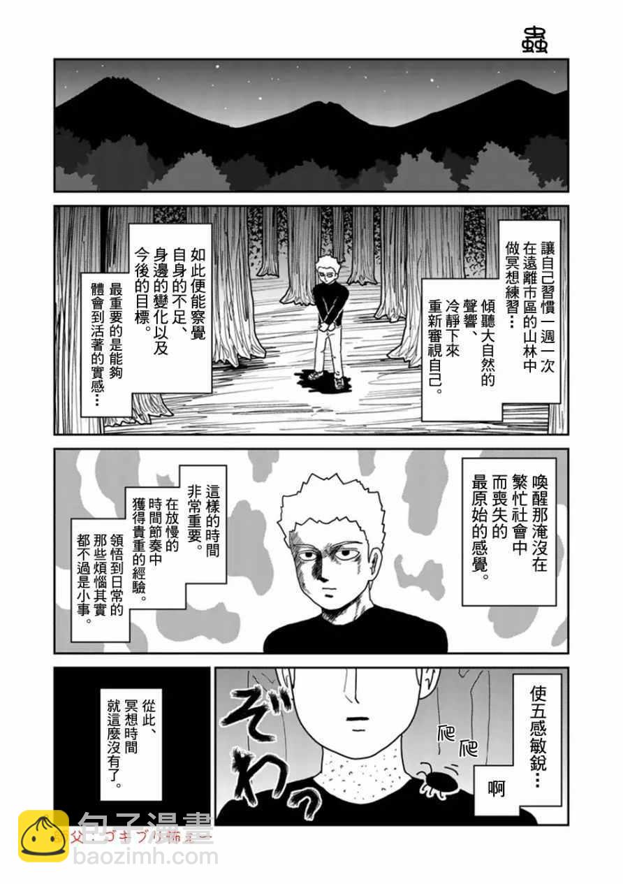 靈能百分百 - 第96-1話 - 1