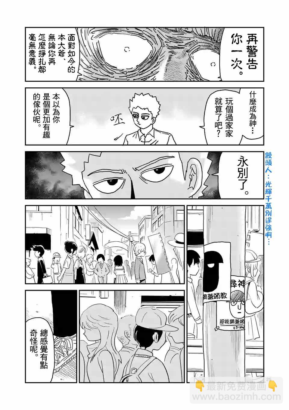 靈能百分百 - 第96-3話 - 3