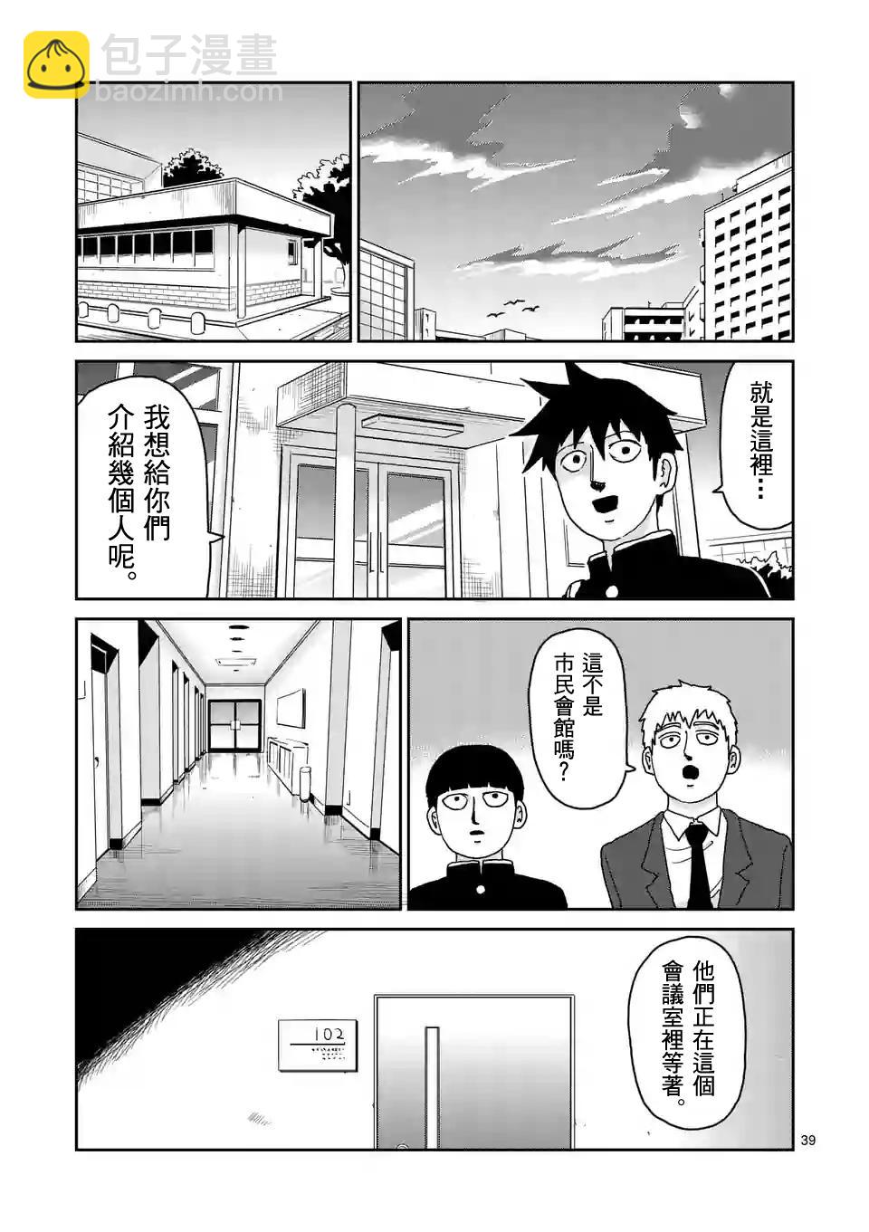 靈能百分百 - 第96-5話 - 1