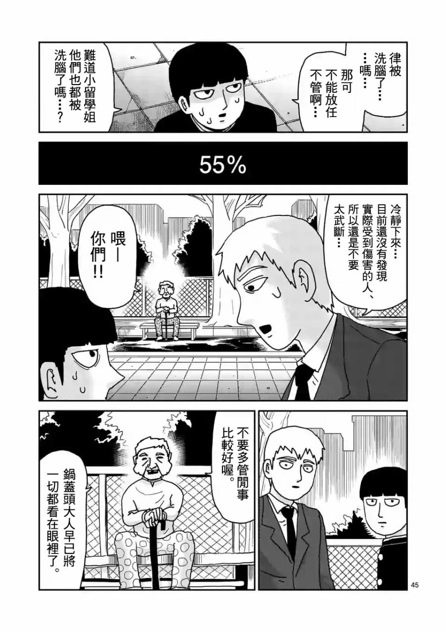 靈能百分百 - 第96-6話 - 2