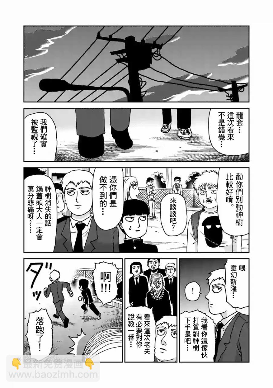 靈能百分百 - 第96-6話 - 3