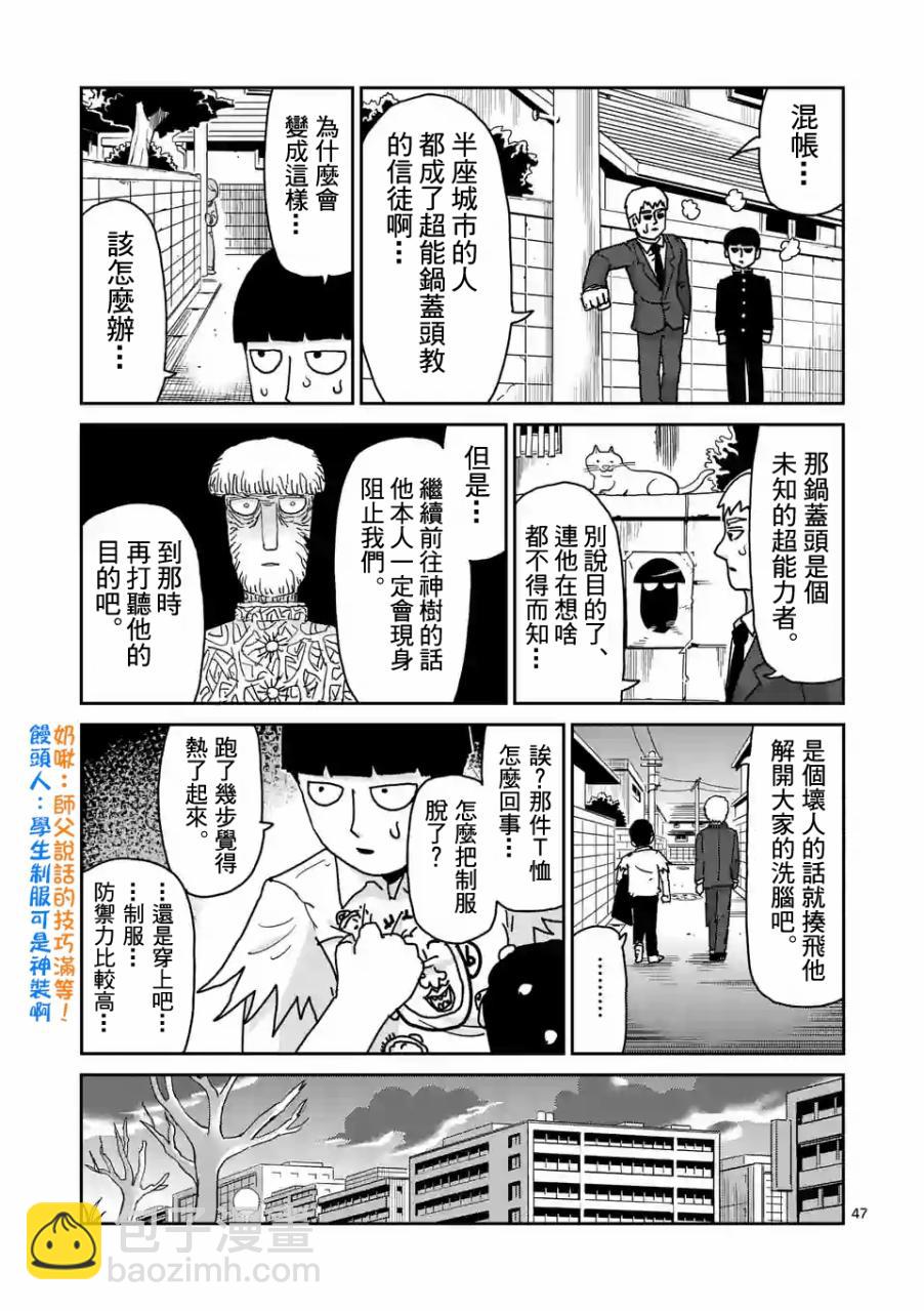 靈能百分百 - 第96-6話 - 1