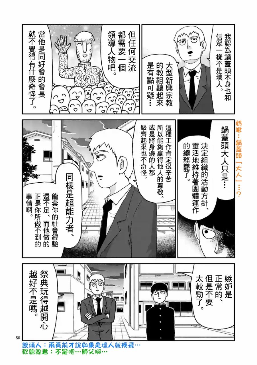 靈能百分百 - 第96-6話 - 1