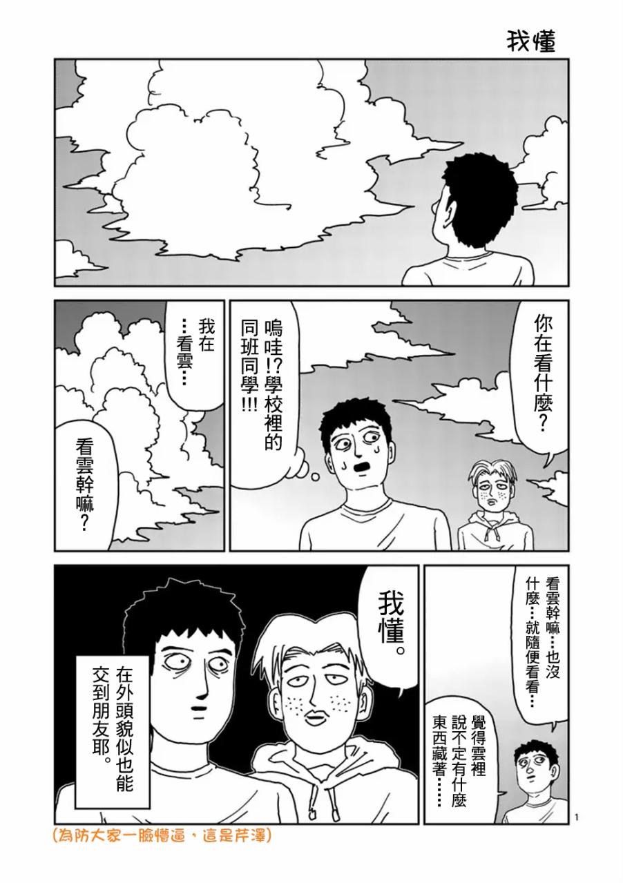 靈能百分百 - 第96-6話 - 3