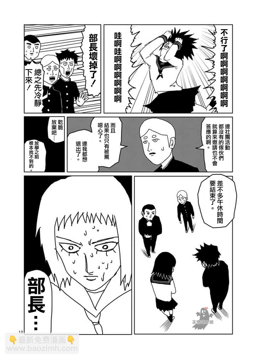 靈能百分百 - 第3話 腦感電波部長.暗田留 - 4