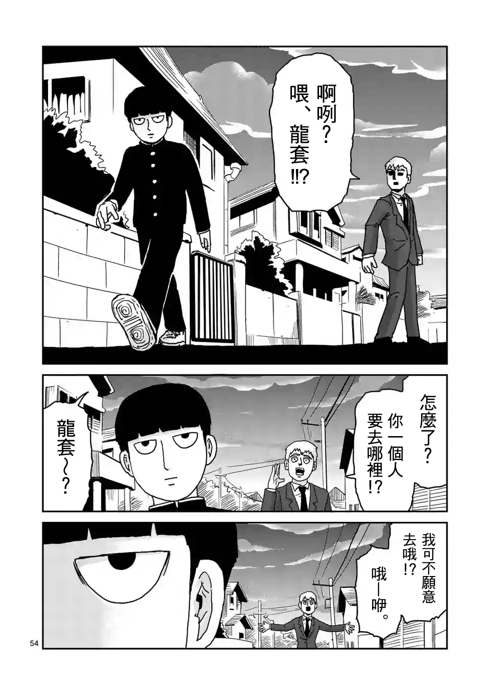 靈能百分百 - 第96-7話 - 3