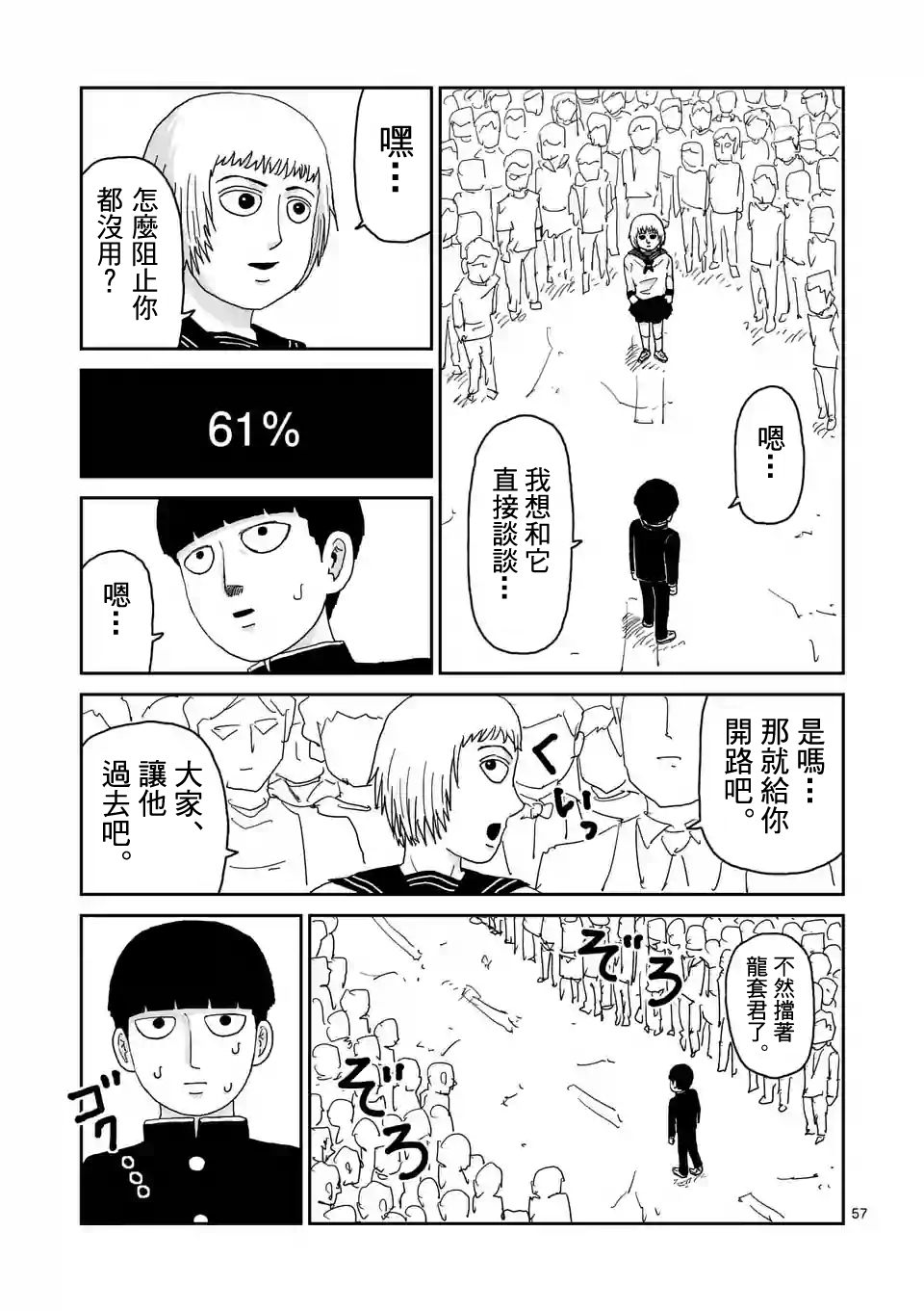 靈能百分百 - 第96-7話 - 3