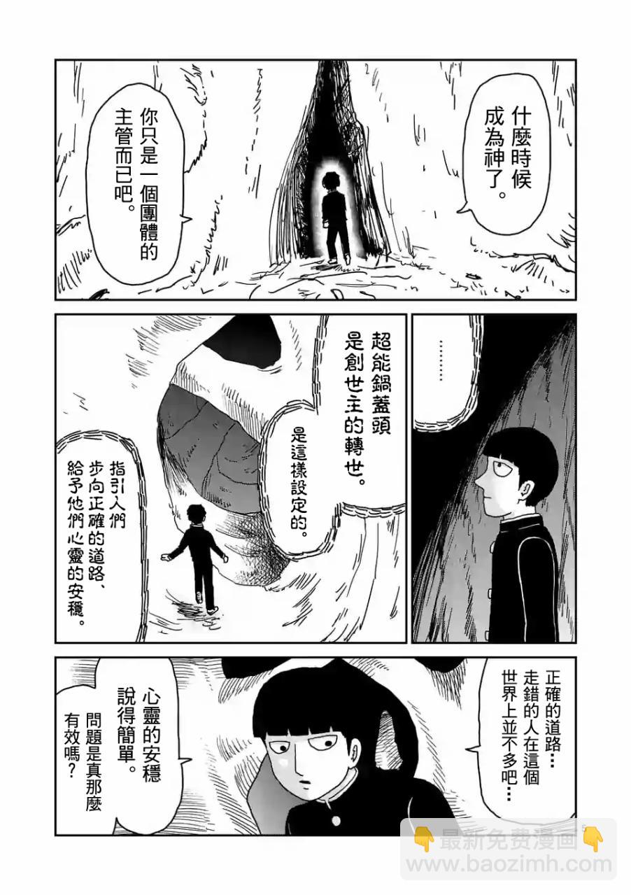 靈能百分百 - 第97-1話 - 1