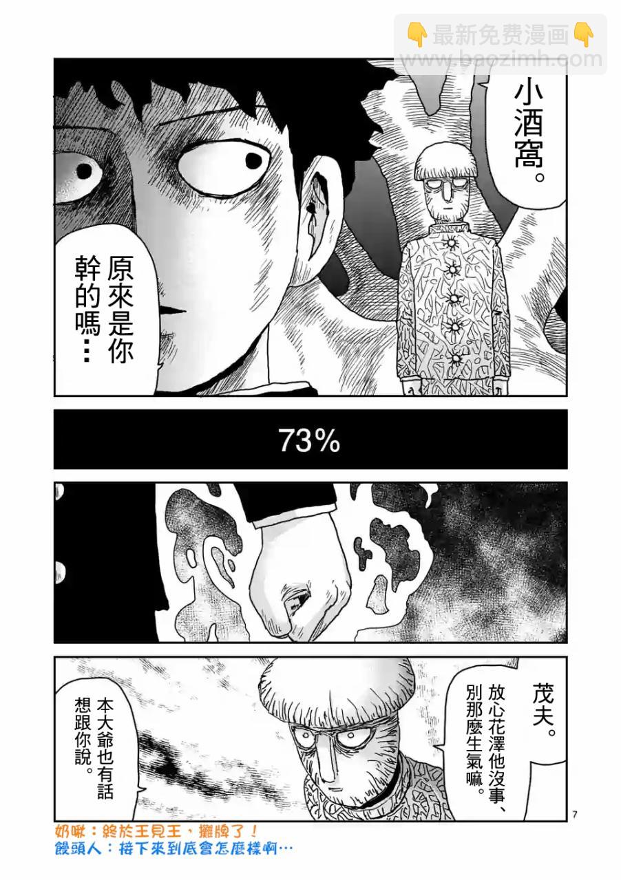 靈能百分百 - 第97-1話 - 1