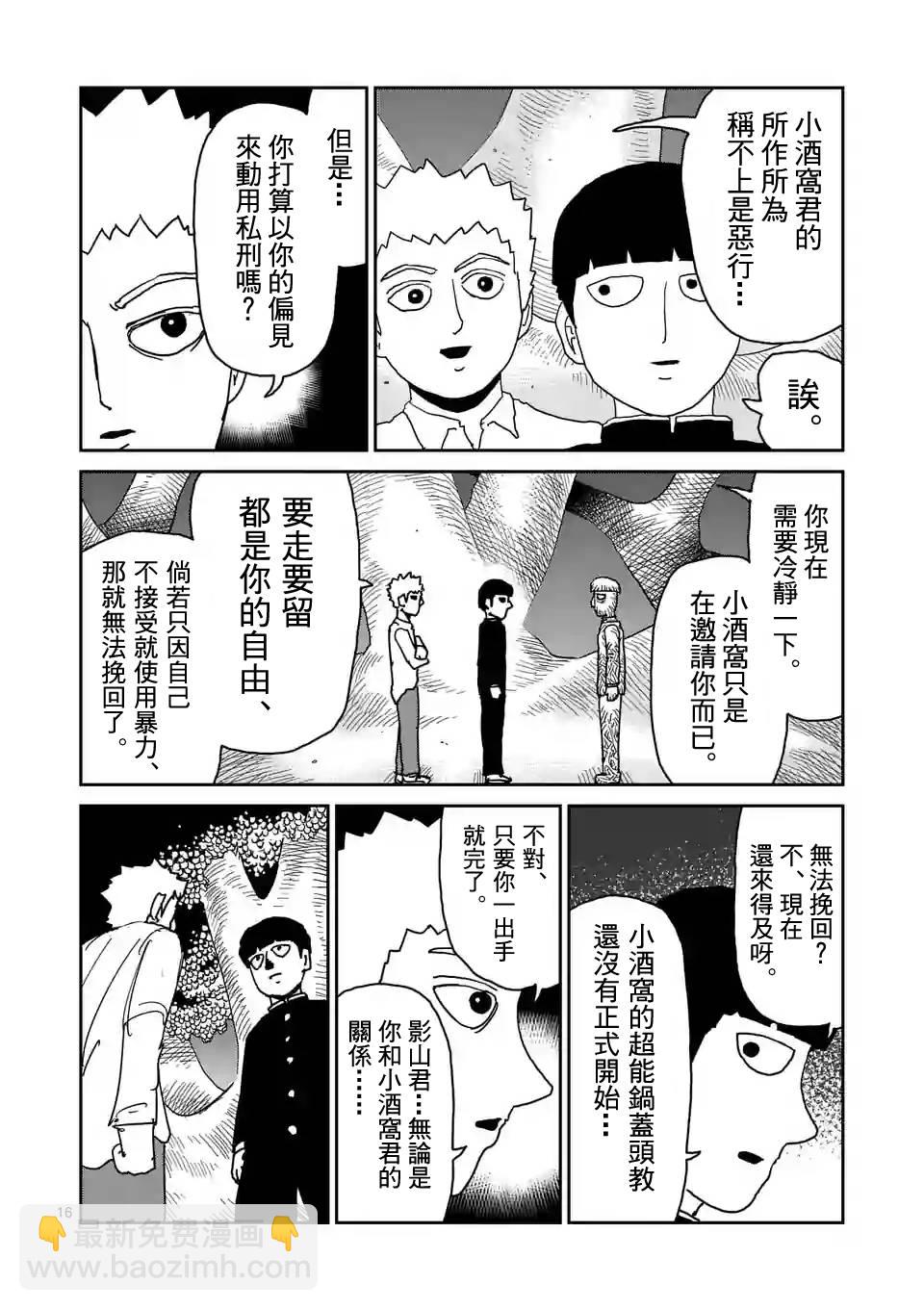 靈能百分百 - 第97-3話 - 1