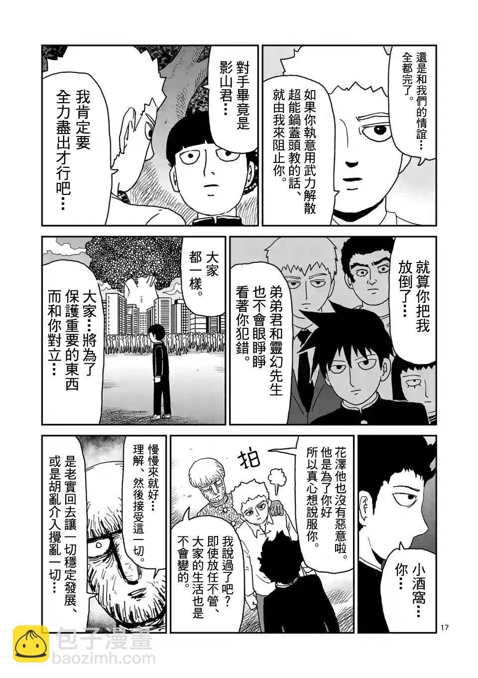 靈能百分百 - 第97-3話 - 2