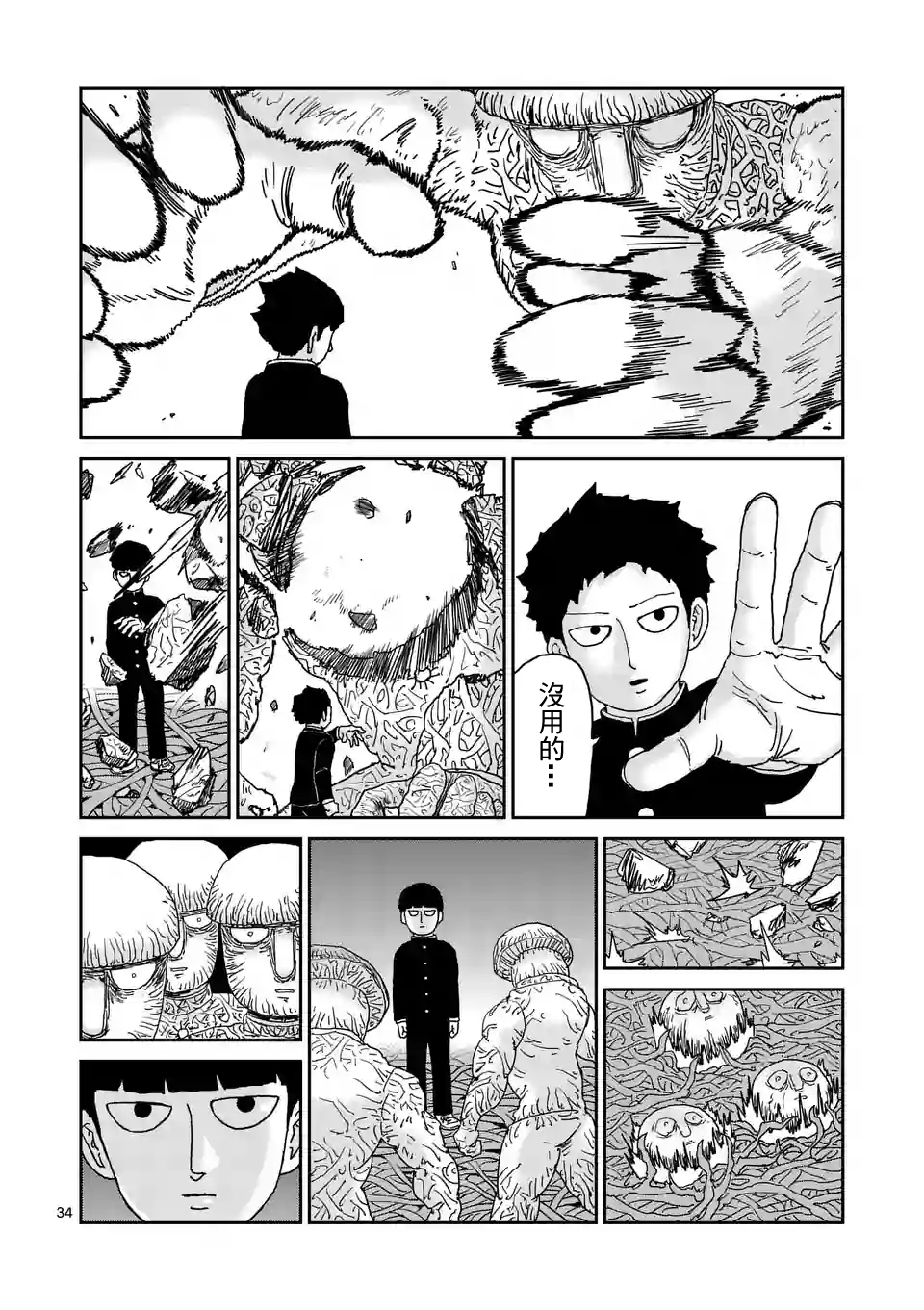 靈能百分百 - 第97-5話 - 1