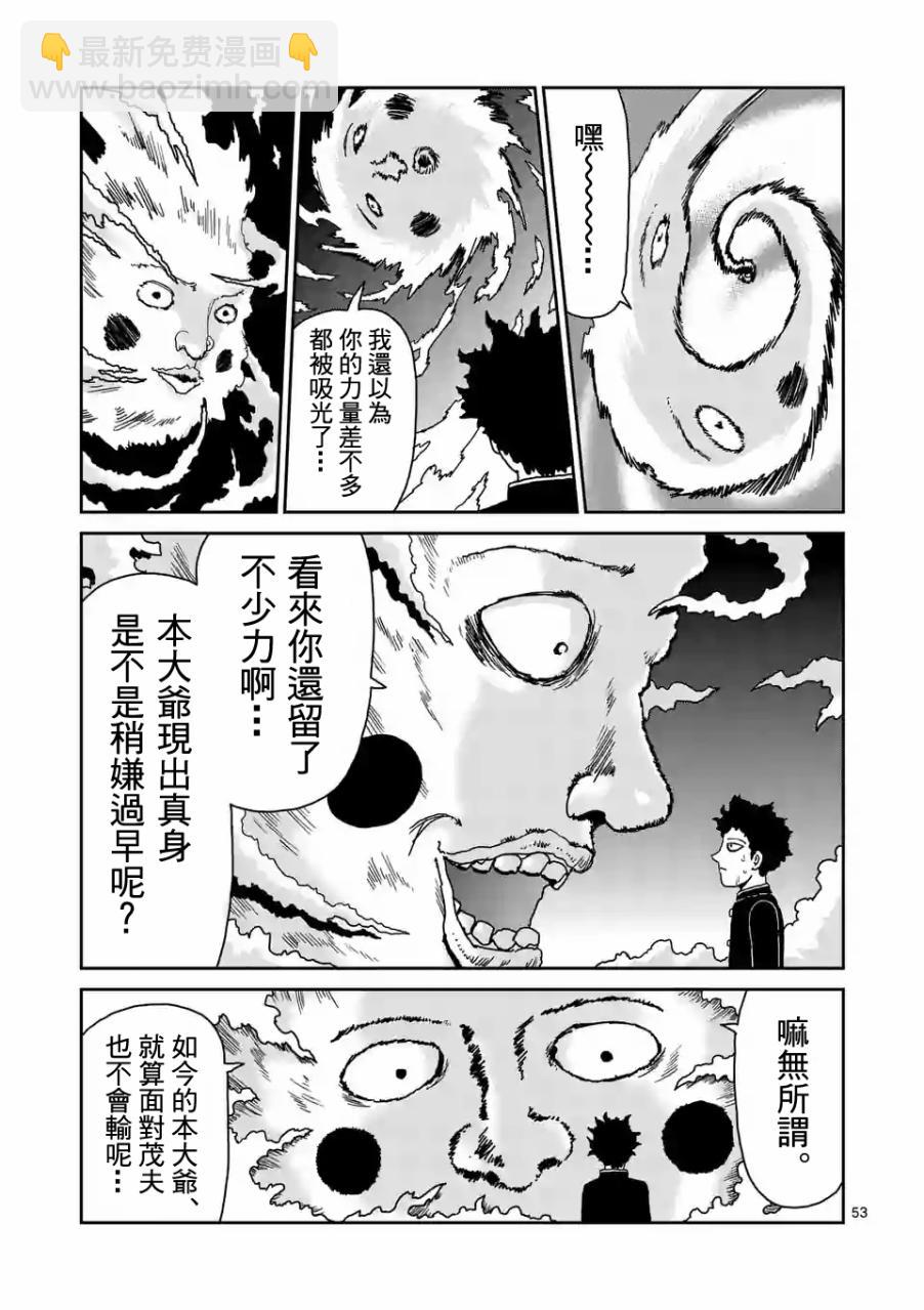 灵能百分百 - 第97-7话 - 1