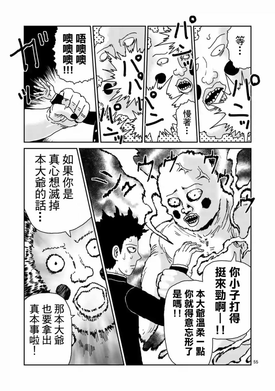 靈能百分百 - 第97-7話 - 3