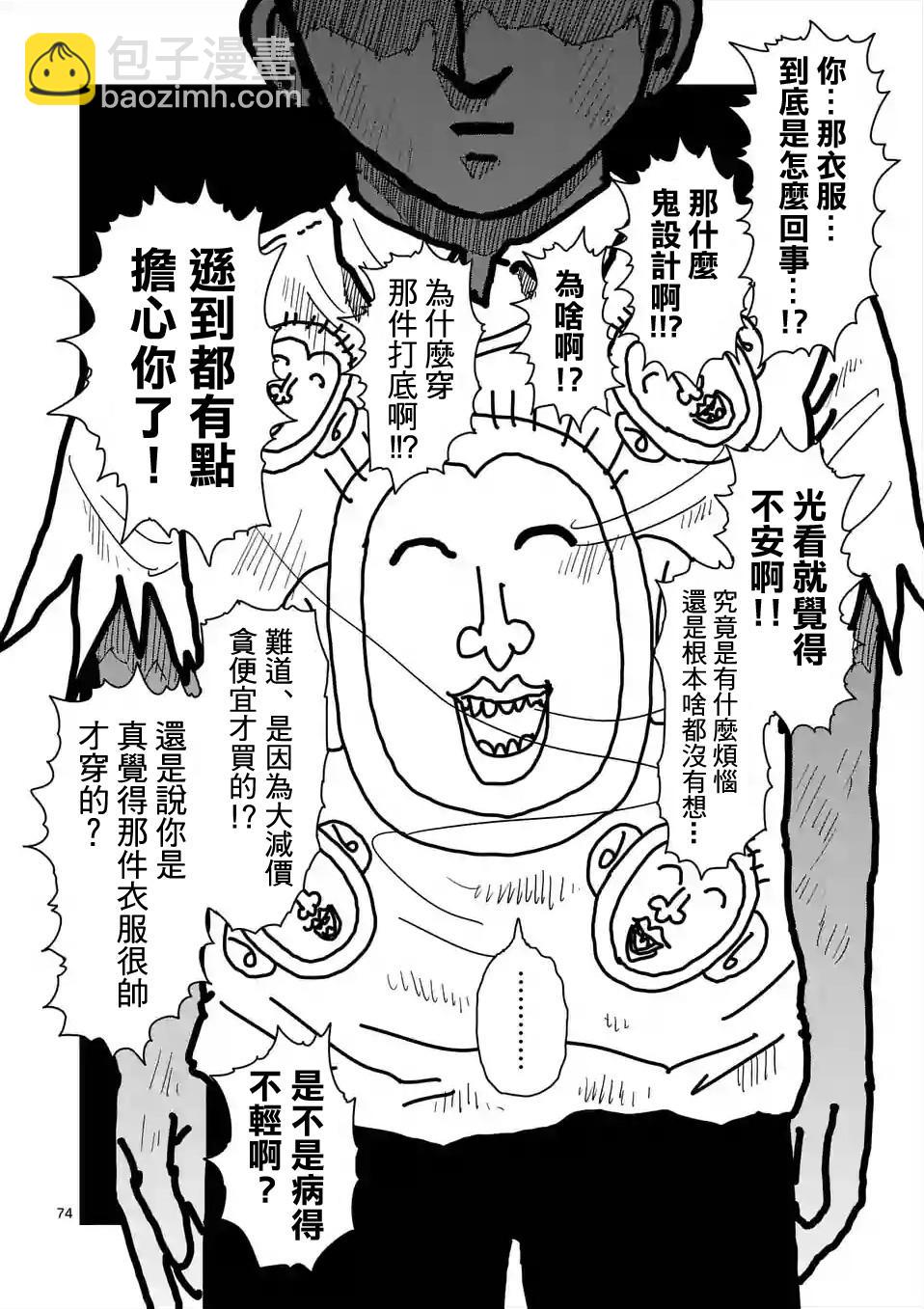靈能百分百 - 第97-9話 - 3