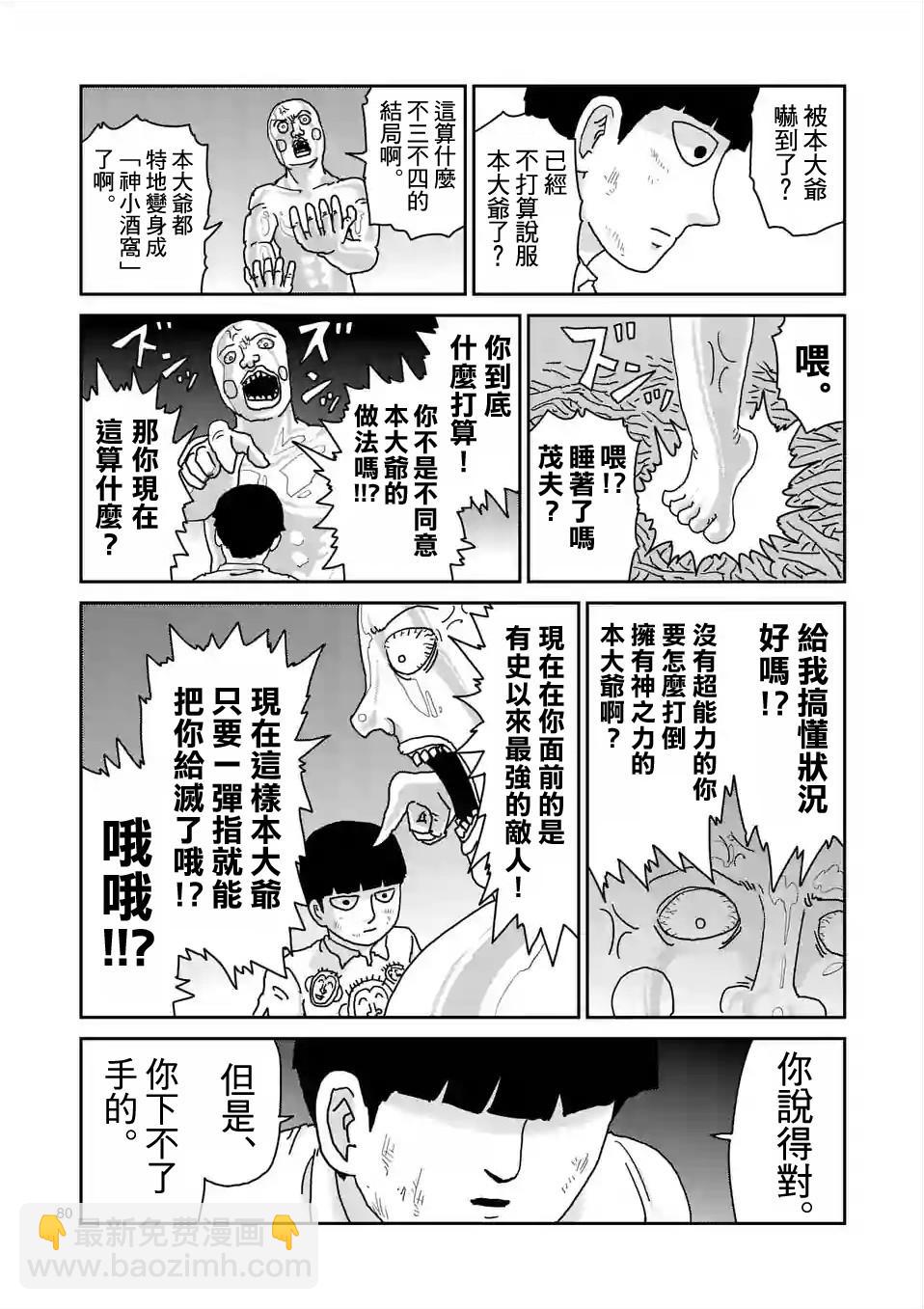 靈能百分百 - 第97-9話 - 3