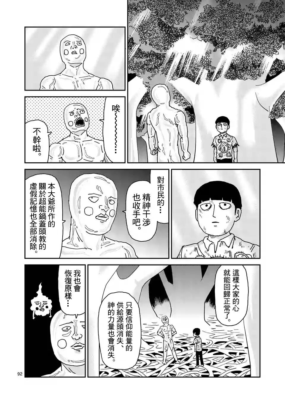 靈能百分百 - 第97-11話 - 1