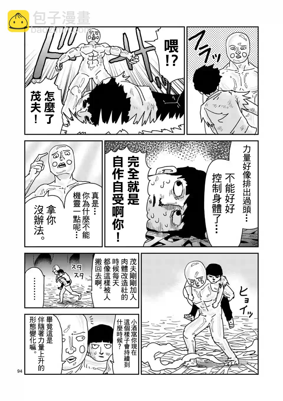 靈能百分百 - 第97-11話 - 3