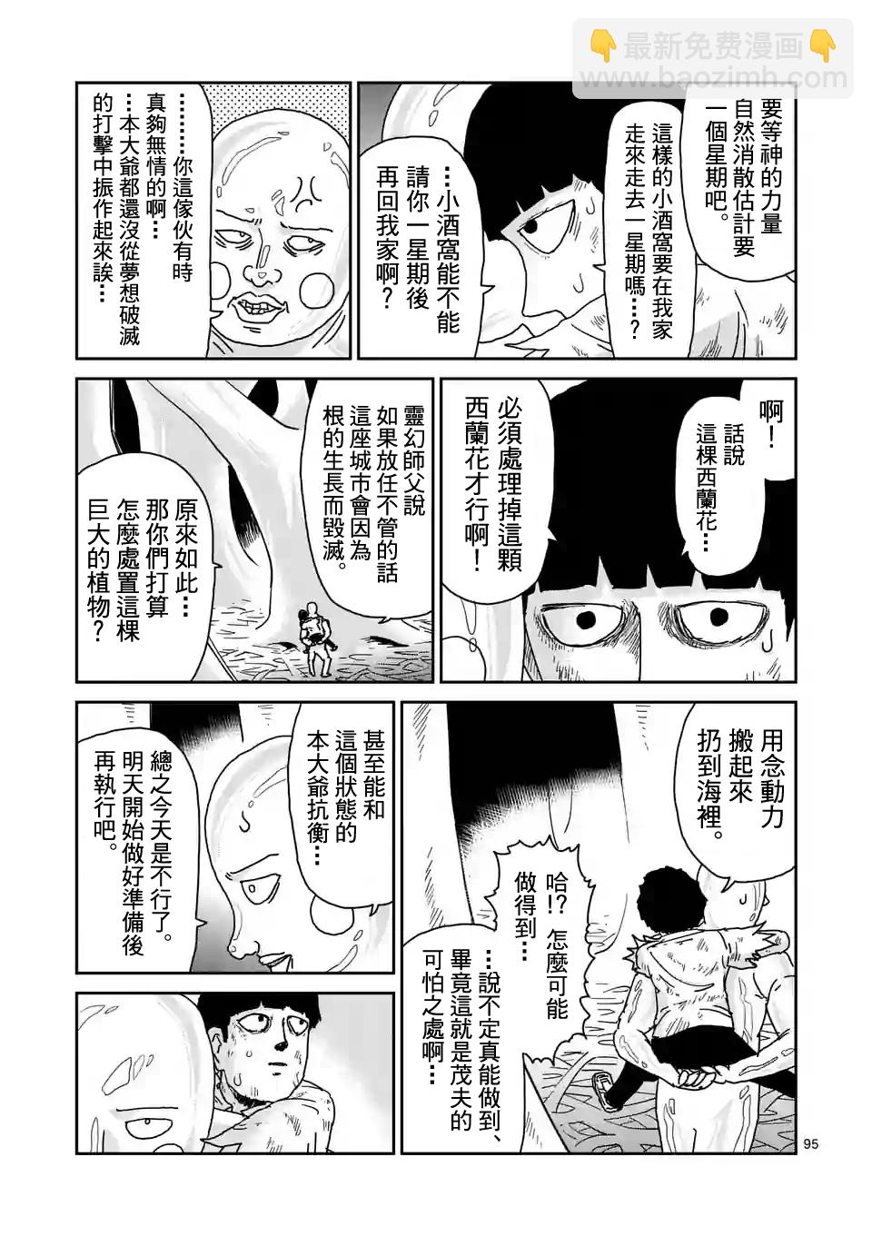 靈能百分百 - 第97-11話 - 1