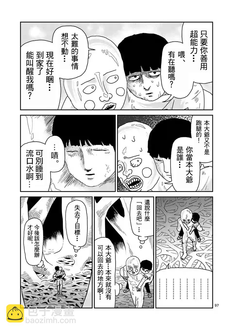 靈能百分百 - 第97-11話 - 3