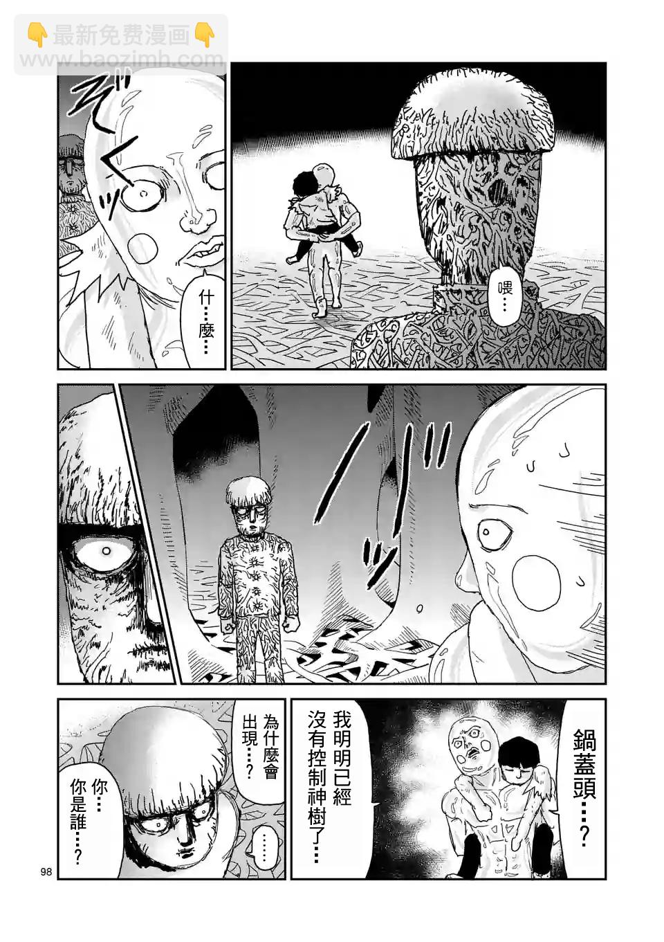 靈能百分百 - 第97-11話 - 1