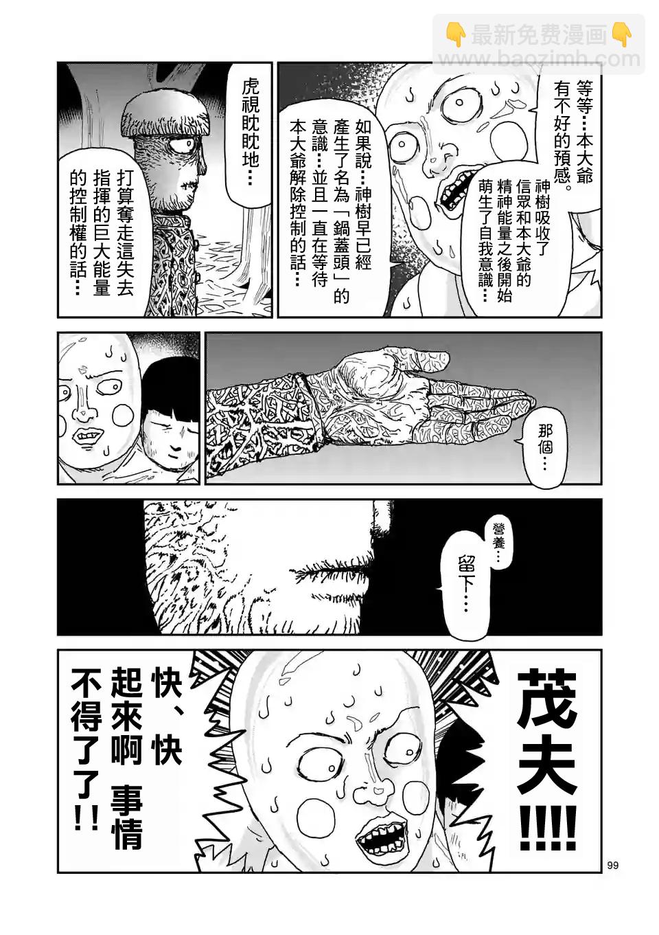 靈能百分百 - 第97-11話 - 2