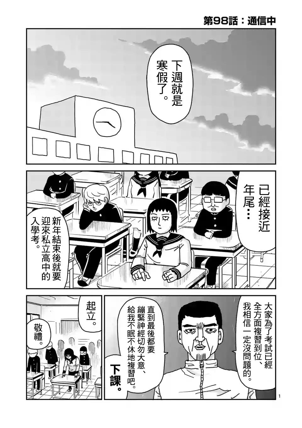 靈能百分百 - 第98-1話 - 1