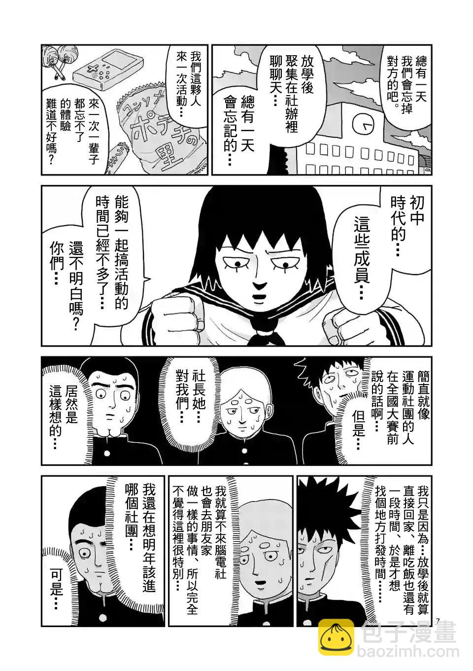 靈能百分百 - 第98-1話 - 1