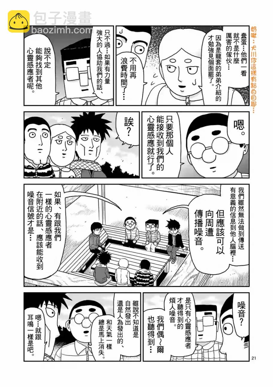 靈能百分百 - 第98-3話 - 2