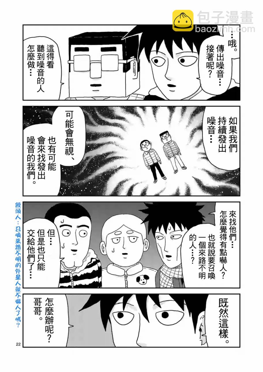 靈能百分百 - 第98-3話 - 3