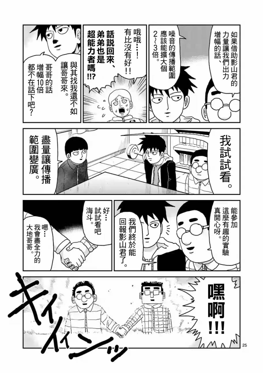 靈能百分百 - 第98-3話 - 3