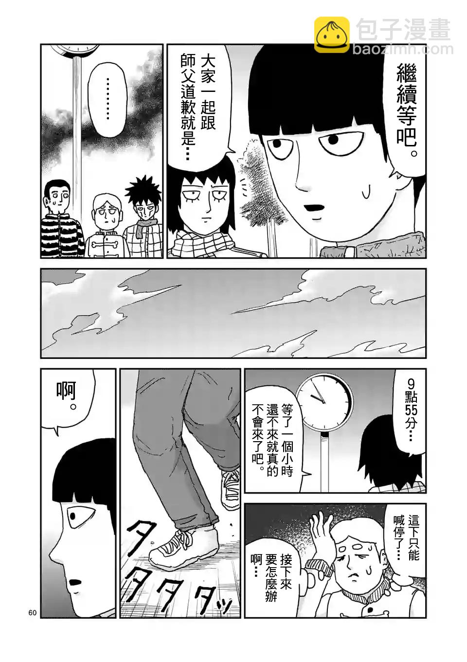 靈能百分百 - 第98-7話 - 3